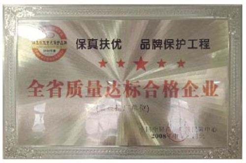 榮譽資質(zhì)